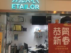 -易改衣·专业衣物奢护中心(珠江新城猎德店)
