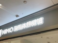 -海马体照相馆(徐州苏宁广场店)