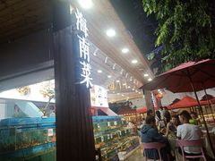 -范饭椰林川湘味海鲜·椰子鸡(三亚湾椰梦长廊店)