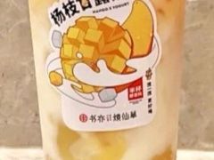 杨枝甘露酸奶-书亦烧仙草(汽车西站店)