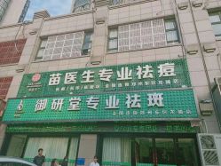 -苗医生专业祛痘全国连锁