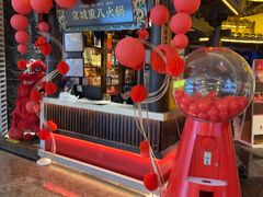 -重八牛府之小有名气(大望路店)