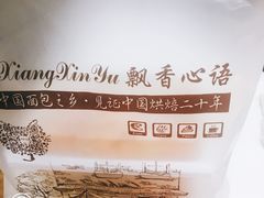 -飘香心语(官亭路店)