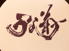 -料亭菊水楼