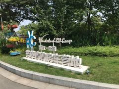 -盐官日光域房车营地·有盐餐厅