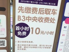 -合生汇·停车场