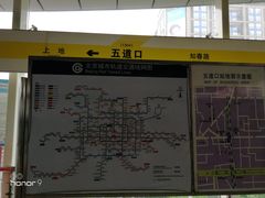 -五道口(地铁站)