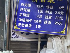 -贾家饦饦馍(回民街店)