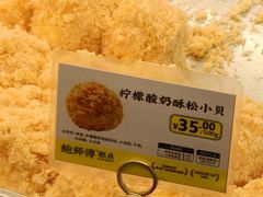 -鲍师傅糕点(虹口龙之梦店)