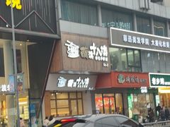 -兰溪十八浇(天一店)
