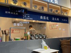 -墩儿大碗宽面(来福士店)