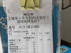 -上地宴·中关村的会客厅(清河高铁站店)