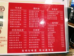 菜单-刘氏三和面馆
