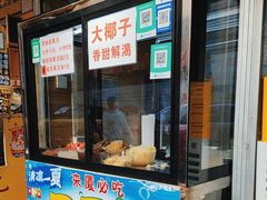 -忆夏爽黑仔漳州四果汤(顶澳仔猫街店)