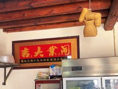 -阿葉农家饭店