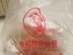 -香妃烤鸡(西单店)