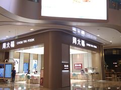 -杭州来福士中心