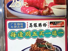 -荔银肠粉(建六店)
