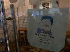 -WONDER ICE 萬得冰田(建設路总店)