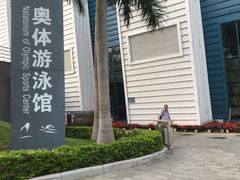 -奥林匹克体育中心游泳馆