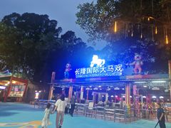 -广州长隆国际大马戏