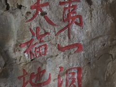 -石钟山