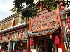 -饕然·民间川菜(龙泉店)