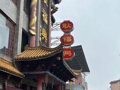 -耿福兴(凤凰美食街店)