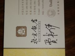 -北京饭店