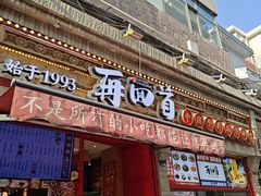 -再回首(西关木塔巷店)