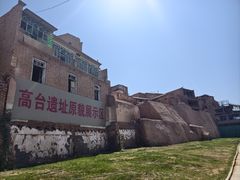 -高台民居