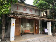门面-喜洲吧·江畔老船厂·庭院餐厅(喜临院店)