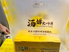 -汤姆大师傅鲜香牛肉饼(深圳保利文化广场店)