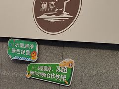 -水墨澜渟足道·SPA·传统(四望亭东关街店)