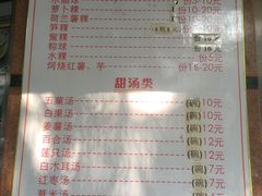 菜单-老福合沟无米粿甜汤粿品店