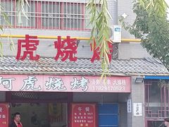 -鳌山滑雪度假区