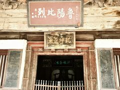 -窦大夫祠