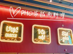 -PHO爺·越南料理(亦庄大族广场店)