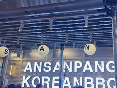 -安又胖韩国烤肉(美罗城店)