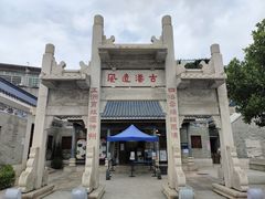 -黄埔古港