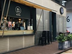 门面-BeauTea水仙(coco park店)