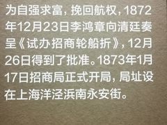 -招商局历史博物馆