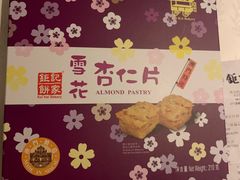 -钜记手信(大三巴街店)