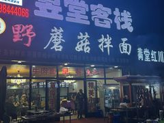 -最心疆拌面·抓饭·烧烤