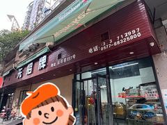 -无招牌