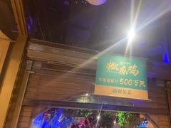 -胖老汉椒麻鸡清真新疆菜(西御街店)