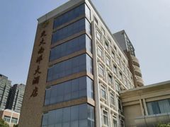 -西安交大南洋大酒店(交通大学青龙寺店)