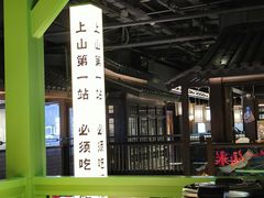 -京参 • 擂椒饭(这有山店)