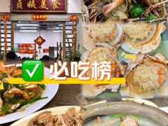-贞姨美食·老字号海鲜大排档