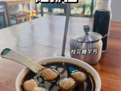桂花糖芋艿-随柳居·苏式小吃(建新巷店)